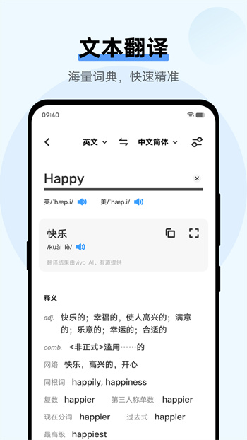 翻譯機app v4.1.1.0 安卓版 2