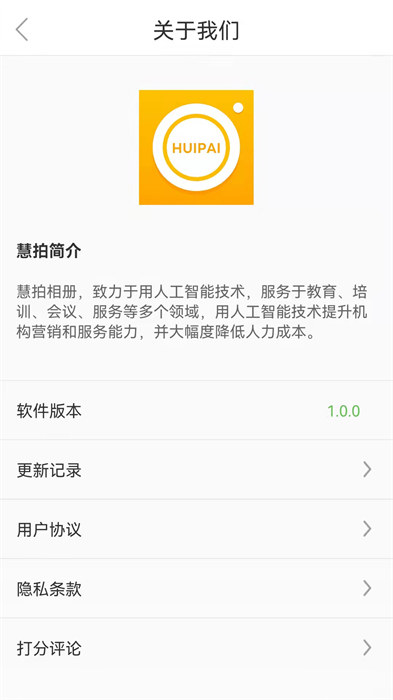 慧拍相冊 v1.1.4 安卓版 1