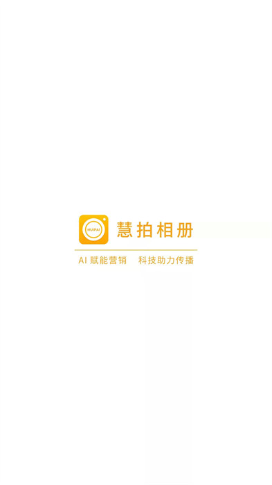 慧拍相冊 v1.1.4 安卓版 2