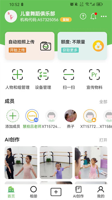 慧拍相冊 v1.1.4 安卓版 3