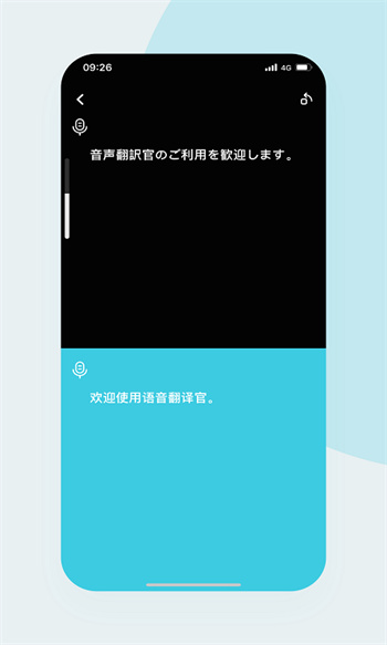 語音翻譯官 v3.0.6 安卓版 3