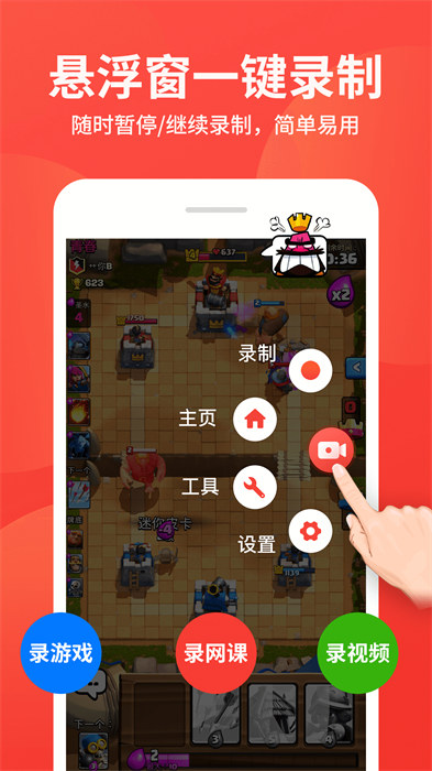 屏幕錄制大師手機版 v1.7.6 安卓版 0