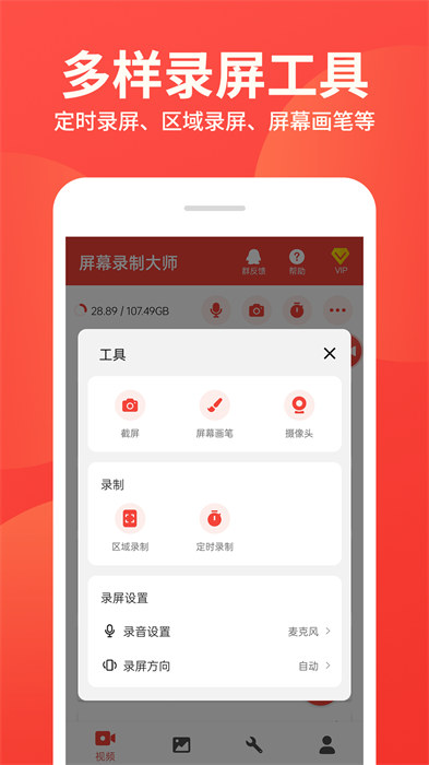 屏幕錄制大師手機版 v1.7.6 安卓版 1