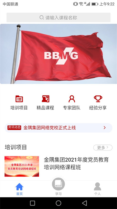 金隅網(wǎng)絡(luò)黨校