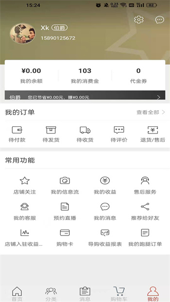 天馬易購(gòu)超市 v2.4 安卓版 2
