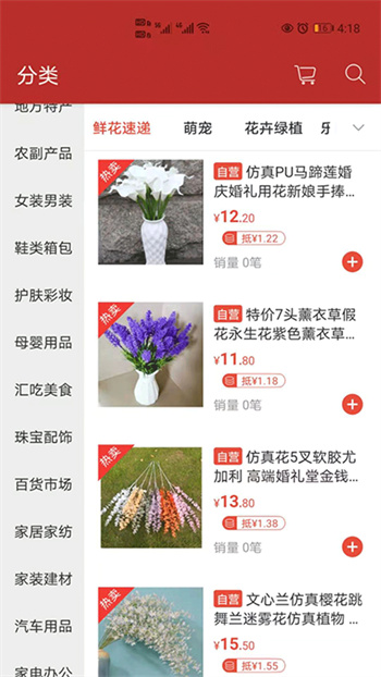 天馬易購(gòu)超市 v2.4 安卓版 0