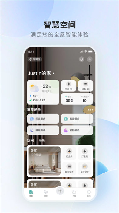 居然智慧家手機(jī)版 v2.4.7 安卓版 3