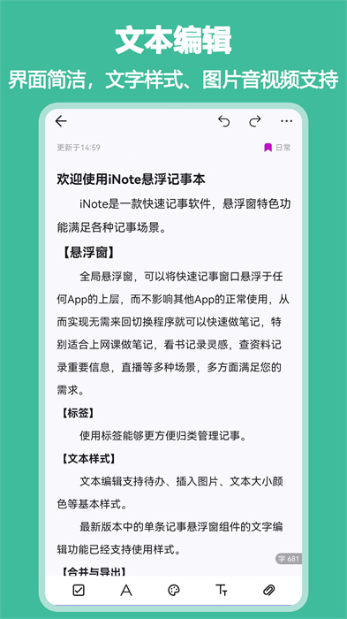 inote懸浮記事最新版 v3.8.2 安卓版 0