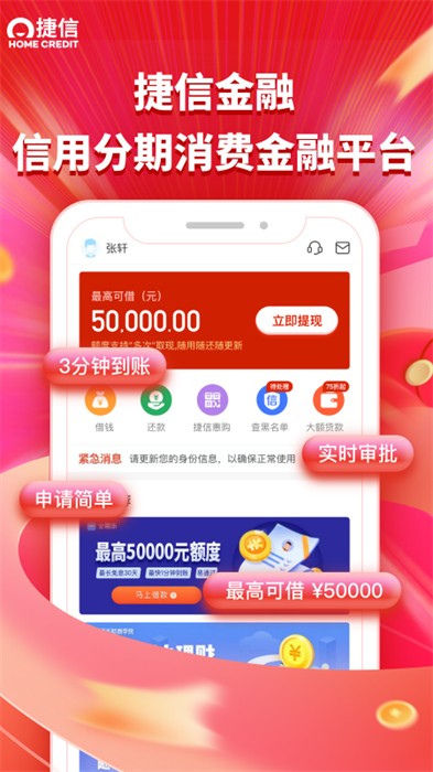 捷信金融app最新版 v34.53.2 官方安卓版 2