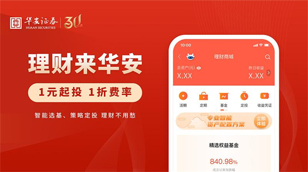 華安證券徽贏app v6.9.8 最新版 2