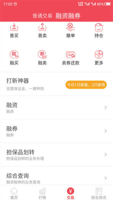 愛建證券愛薦寶 v7.1.3.0 安卓版 1
