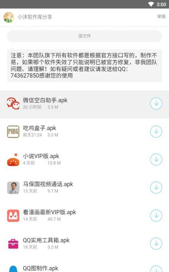 小沐軟件庫(kù) v1.0.0 安卓版 2