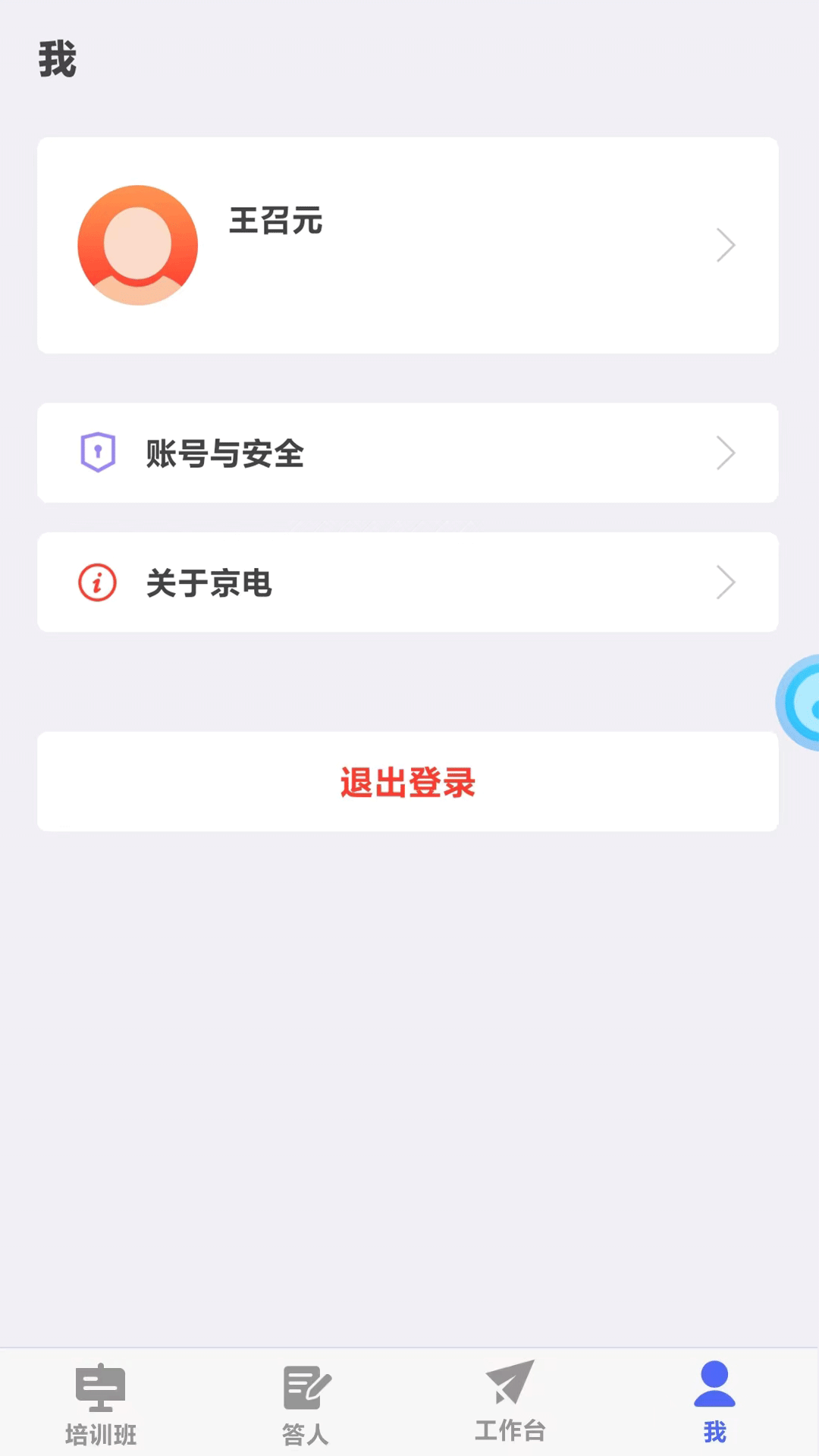 求知云課堂 v4.10.4 手機版 0