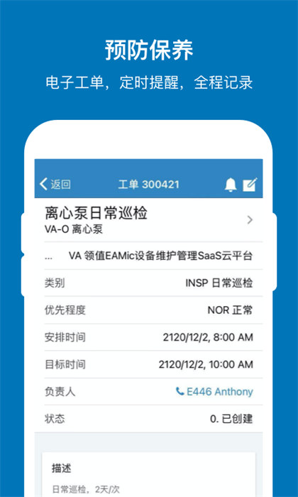 領(lǐng)值EAMic系統(tǒng) v2.9.7安卓版 0