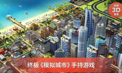 simcity模擬城市我是市長(zhǎng)國(guó)際服 v1.55.5.126217 安卓版 4