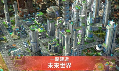 simcity模擬城市我是市長(zhǎng)國(guó)際服 v1.55.5.126217 安卓版 0