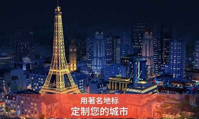 simcity模擬城市我是市長(zhǎng)國(guó)際服 v1.55.5.126217 安卓版 1