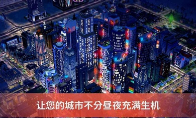 simcity模擬城市我是市長(zhǎng)國(guó)際服 v1.55.5.126217 安卓版 5