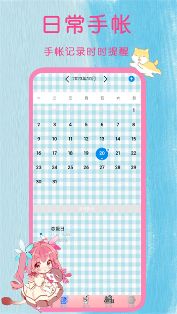 日常手帳 v1.6 安卓版 0