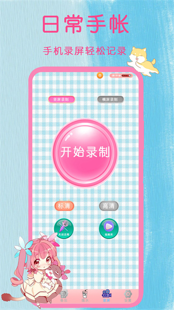 日常手帳 v1.6 安卓版 1