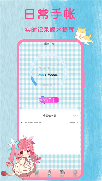 日常手帳 v1.6 安卓版 2