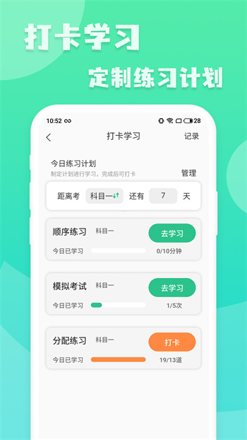 摩托車駕照一點通軟件 v20241030.1 安卓版 3