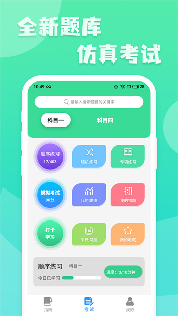 摩托車駕照一點通軟件 v20241030.1 安卓版 1
