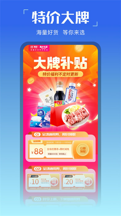 美好便利最新版