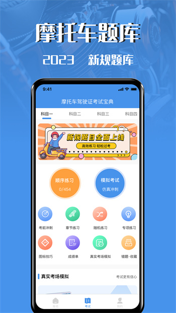 摩托車駕駛證考試寶典 v3.2.2 最新版 1