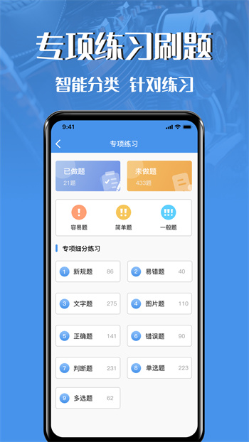 摩托車駕駛證考試寶典 v3.2.2 最新版 2