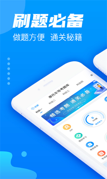 摩托車駕考題庫 v5.9.8 安卓版 0
