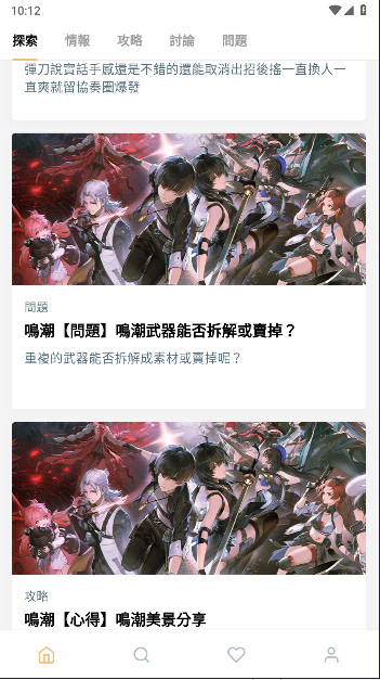 鳴潮攻略 v2.1.2 安卓版 2
