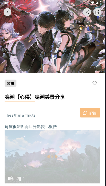 鳴潮攻略 v2.1.2 安卓版 3
