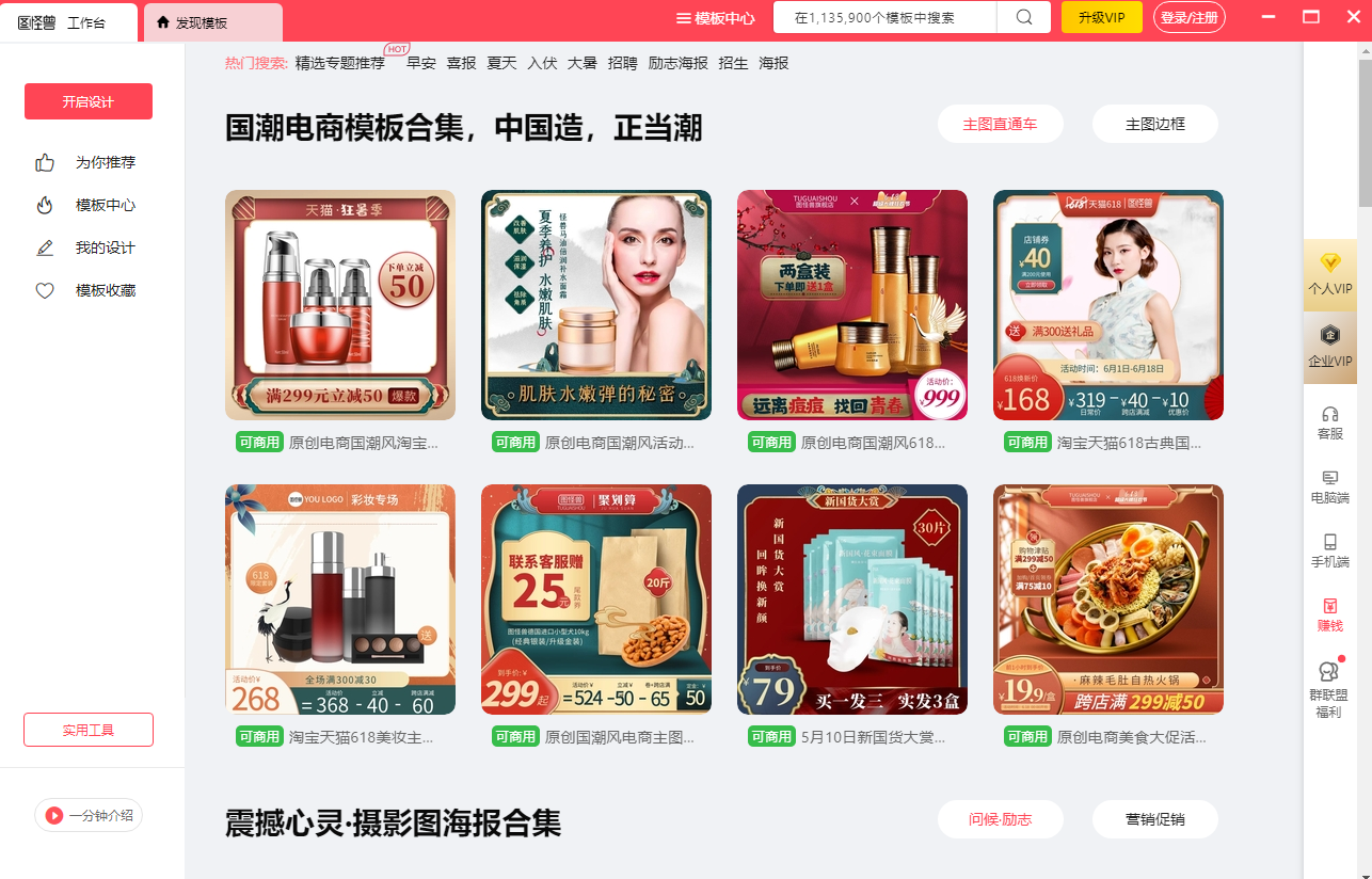 圖怪獸作圖神器電腦版 v4.1.3.0 官方最新版 0