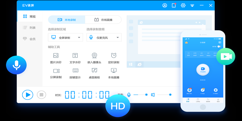 ev錄屏pc版(屏幕錄像軟件) v5.2.1 官方免費(fèi)版 5