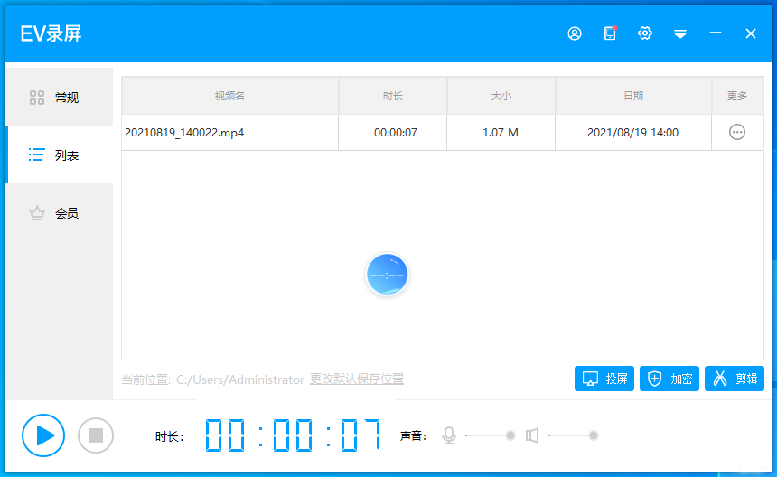 ev錄屏pc版(屏幕錄像軟件) v5.2.1 官方免費(fèi)版 2