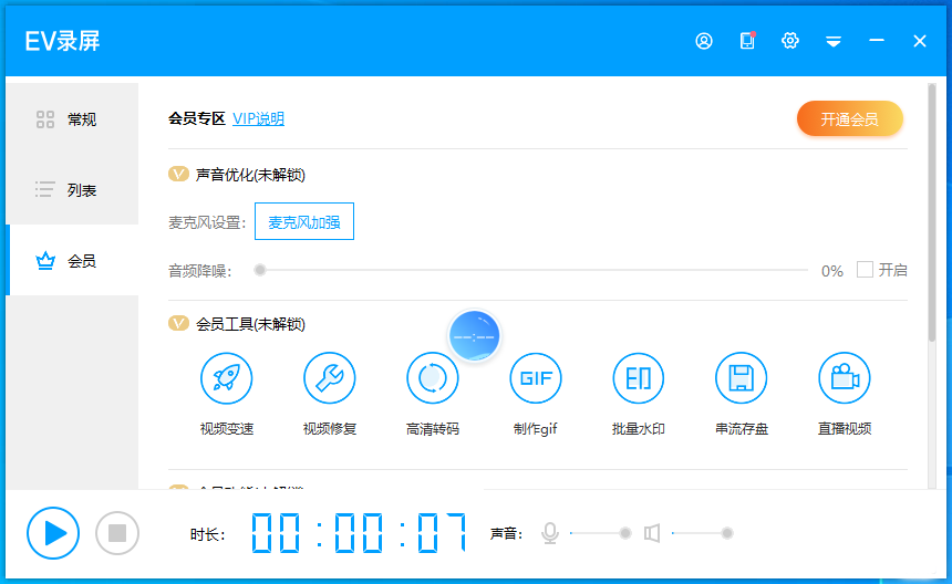 ev錄屏pc版(屏幕錄像軟件) v5.2.1 官方免費(fèi)版 1
