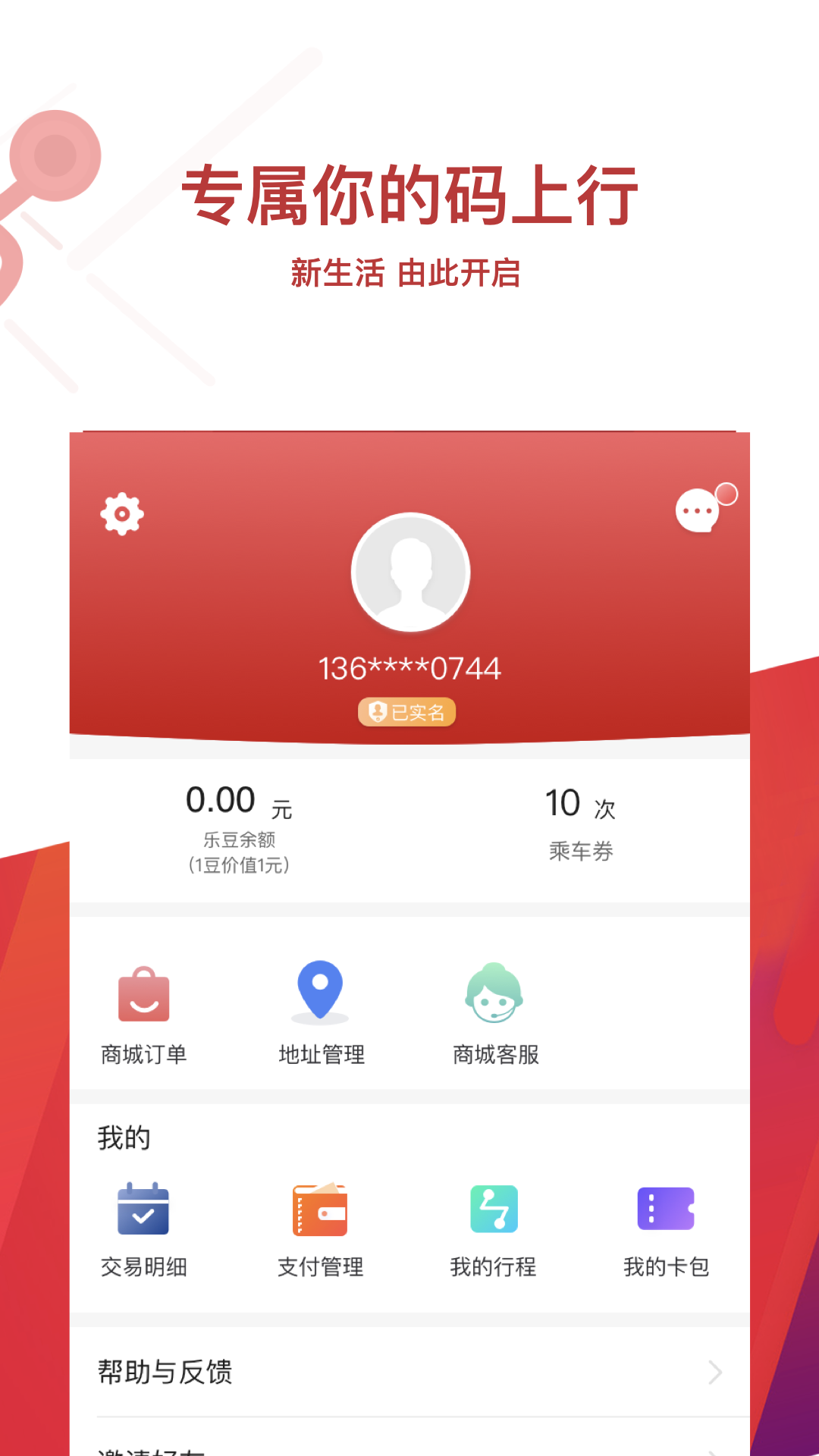 常州地鐵掃碼乘車手機版 v4.0.0 官方安卓版 2