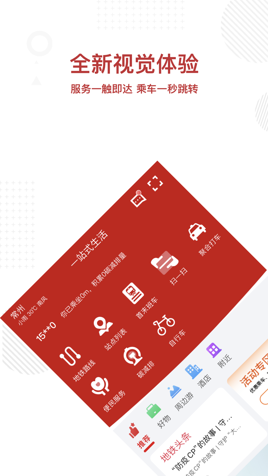 常州地鐵掃碼乘車手機版 v4.0.0 官方安卓版 1