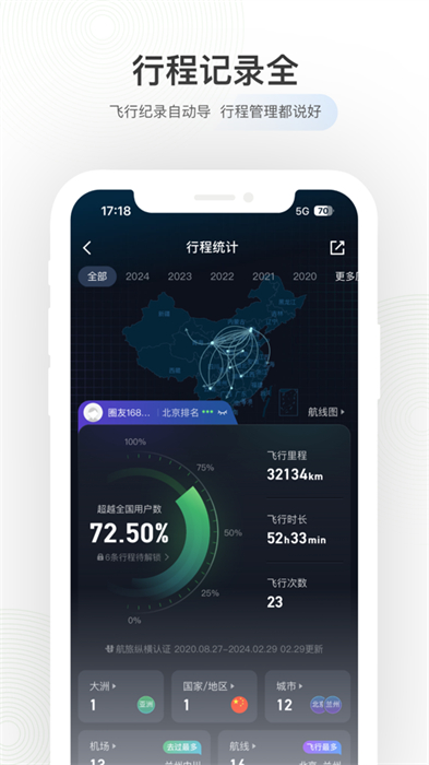 航旅縱橫蘋(píng)果手機(jī)app v8.0.1 iphone版 4