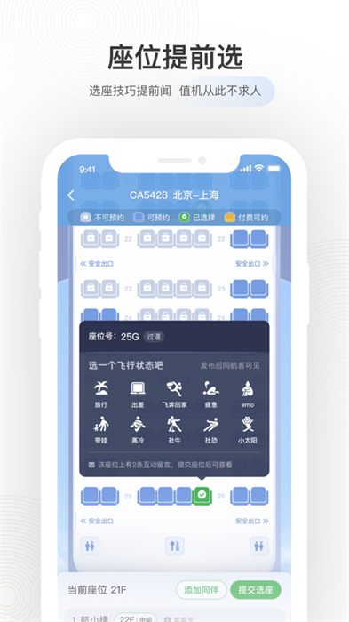 航旅縱橫蘋(píng)果手機(jī)app v8.0.1 iphone版 1