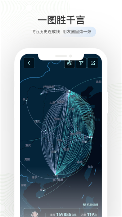 航旅縱橫蘋(píng)果手機(jī)app v8.0.1 iphone版 3