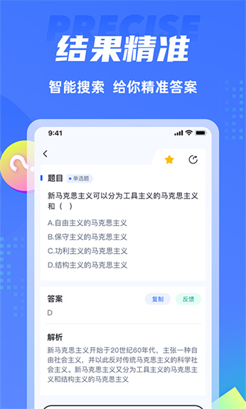 新視野大學(xué)英語搜題官方正版(搜題俠) v1.7.7 安卓版 2