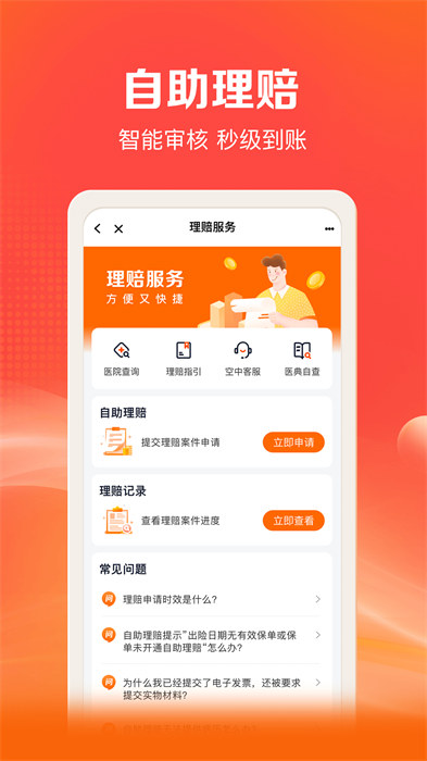 中國平安e企贏app(平安好福利) v7.41.0 最新版 0
