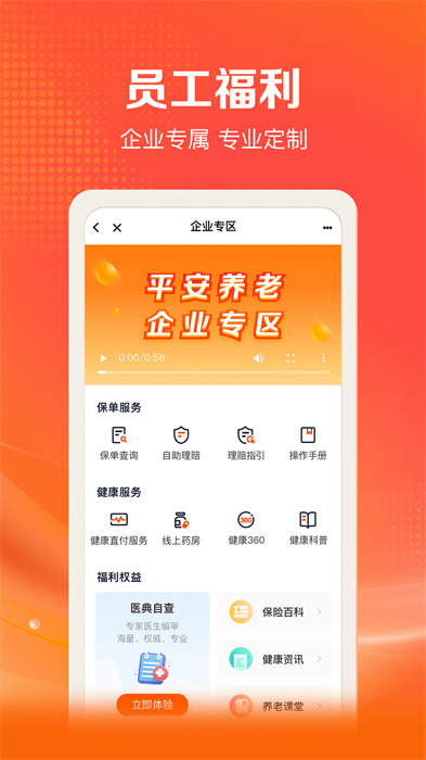 中國平安e企贏app(平安好福利) v7.41.0 最新版 2