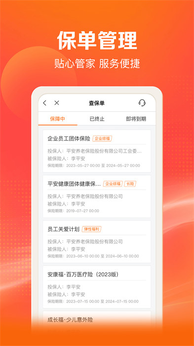 中國平安e企贏app(平安好福利) v7.41.0 最新版 1