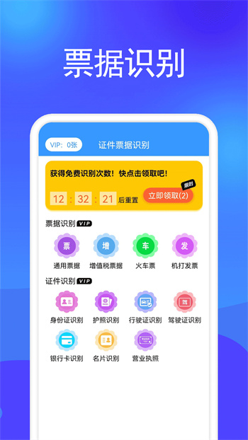 免費(fèi)掃描王 v11.0 安卓版 2