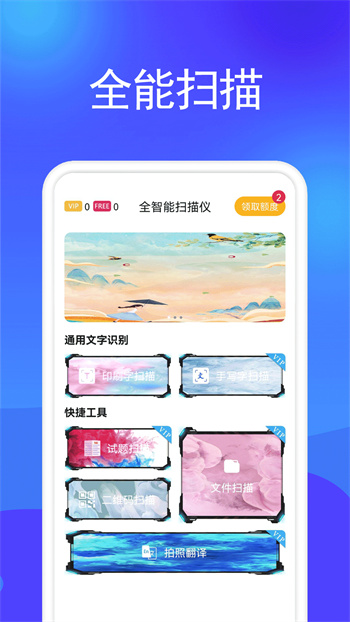 免費(fèi)掃描王 v11.0 安卓版 0