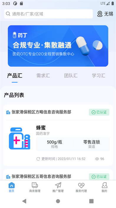 藥丁最新版 v4.3.30 安卓版 2