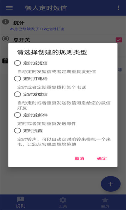 懶人定時短信 v1.5.8 安卓版 1